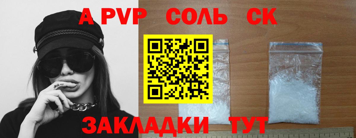 Alpha PVP Crystall  купить  цена  Вход с VPN  Альфа ПВП Соль  Черкесск  Alpha PVP кристаллы 