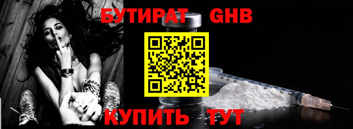 Бутират BDO 33%  Вход с VPN  Черкесск 