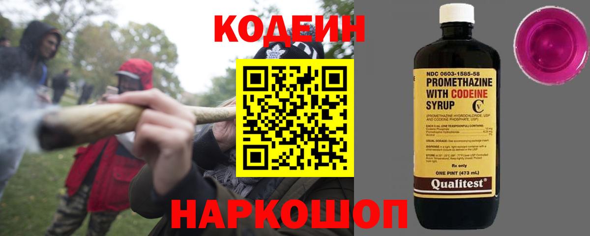 Кодеин напиток Lean (лин)  Вход с VPN  Черкесск  Кодеиновый сироп Lean Purple Drank 