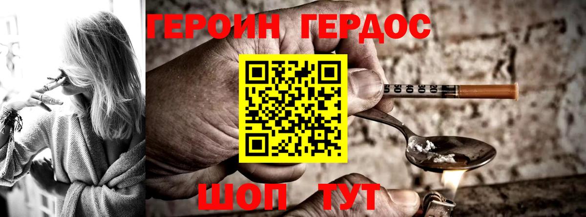 Героин Heroin  Вход с VPN  ГЕРОИН  Черкесск 