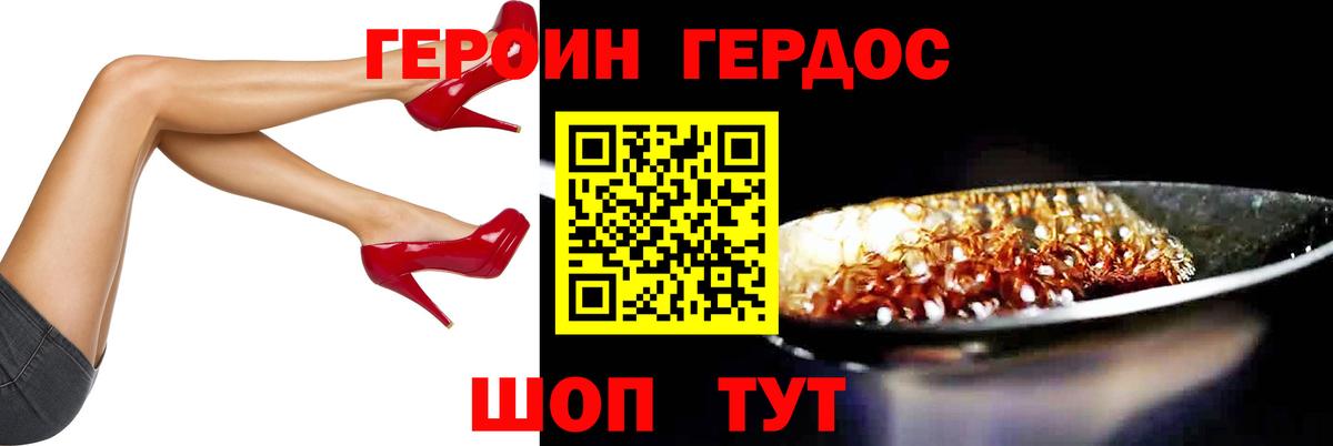 ГЕРОИН герыч Черкесск